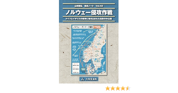 Amazon Com Invasion Of Norway 1940 Japanese Edition Ebook Masahiro Yamazaki Kindle Store