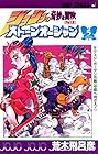 ジョジョの奇妙な冒険 ストーンオーシャン 第5巻
