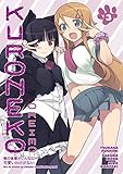 Oreimo: Kuroneko Volume 3 Oreimo: Kuroneko Volume 3