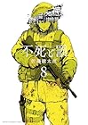 不死と罰 第8巻