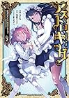 アストロキング 召喚勇者だけど下級認定されたのでメイドハーレムを作ります! 第2巻