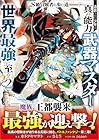 S級冒険者が歩む道 追放された少年は真の能力『武器マスター』で世界最強に至る 第2巻