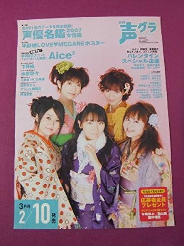 Amazon D5221声優ポスターaice5堀江由衣 神田朱未 浅野真澄 たかはし智秋 木村まどか声グラ アニメ 萌えグッズ 通販 Amazon D5221声優ポスターaice5堀江由衣 神田朱未 浅野真澄 たかはし智秋 木村まどか声グラ アニメ 萌えグッズ 通販