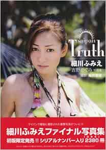 Saipan Truth細川ふみえファイナル写真集 Amazon Com Books Saipan Truth細川ふみえファイナル写真集 Amazon Com Books