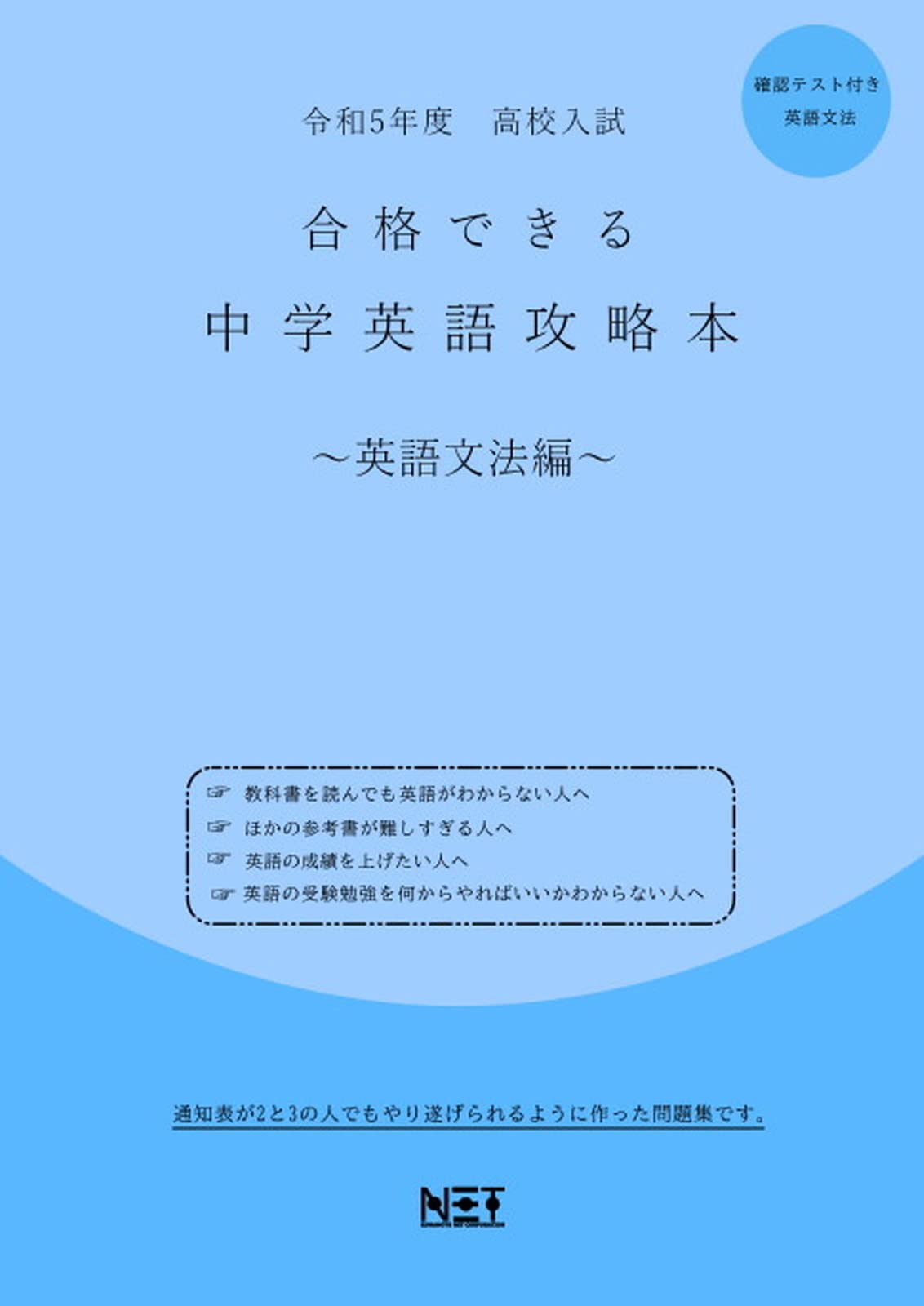 令和5年度合格できる 中学英語攻略本 英語文法編 本 通販 Amazon