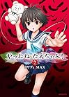 やったねたえちゃん! 第2巻