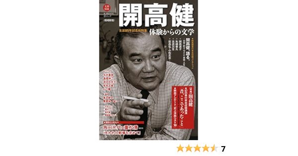 開高健 生誕８５年記念総特集 体験からの文学 文藝別冊 Kawade夢ムック Amazon Com Books