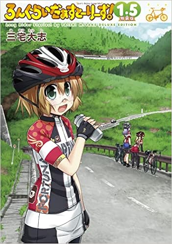 ろんぐらいだぁすとーりーず 1 5 特装版 ブシロードコミックス 三宅 大志 本 通販 Amazon