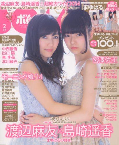 BOMB (ボム) 2014年 02月号