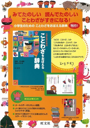 Dictionary To Learn The Sayings For Elementary School Students 11 Isbn Japanese Import Yutaka Kawashima Taroi Gomi Amazon Com Books