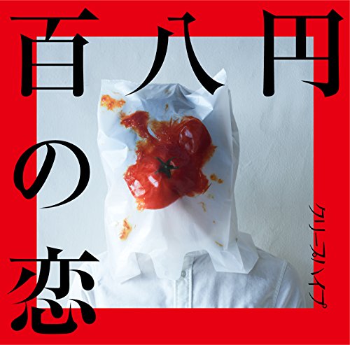 Creephyp Hyakuhachien No Koi Dvd Ltd Amazon Com Music