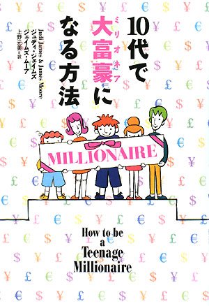 How To Become A Millionaire Millionaire A Teenager Isbn 08 Japanese Import Amazon Com Books