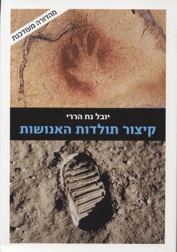 Kitzur Toldot ha-Enoshut