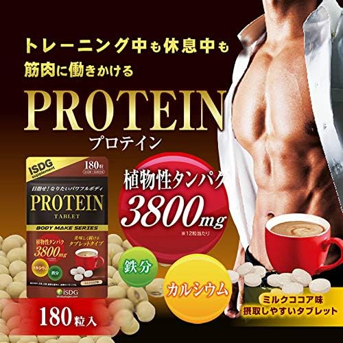 Amazon Isdg ボディメイクシリーズ プロテイン タブレット 115 2g 640mg 180粒 医食同源ドットコム ソイ プロテイン