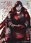 銀狼ブラッドボーン 第6巻
