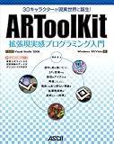3Dキャラクターが現実世界に誕生! ARToolKit拡張現実感プログラミング入門