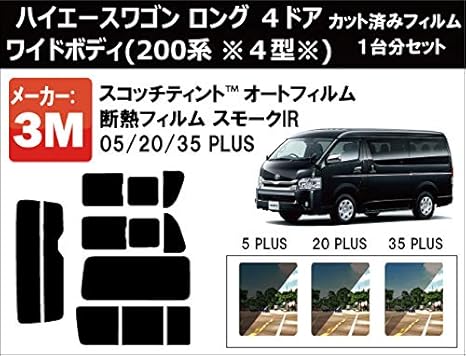Amazon Ir 断熱フィルム 3m スリーエム スコッチティント オートフィルム トヨタ ハイエースワゴン ロング ４ドア ワイドボディ 0系 ４型 スモーク Ir 05 Plus ウィンドウフィルム 車 バイク