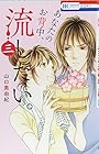 あなたのお背中、流したい。 第3巻