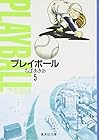 プレイボール 文庫版 第5巻