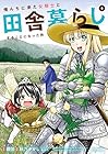 俺んちに来た女騎士と田舎暮らしすることになった件 第6巻