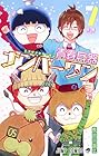 青春兵器ナンバーワン 第7巻