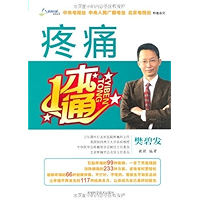 疼痛一本通 (Chinese Edition) book cover