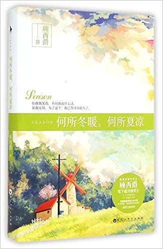 Amazon Fr 何所冬暖 何所夏凉暖萌青春代言人顾西爵暖心之作青春文学小说温馨情感读物正版畅销书籍言情小说 Livres