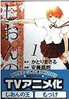 しおんの王 全8巻 （安藤慈朗、かとりまさる）