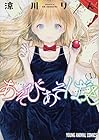 あそびあそばせ ～15巻 （涼川りん）