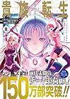 貴族転生 ～恵まれた生まれから最強の力を得る～ 第8巻