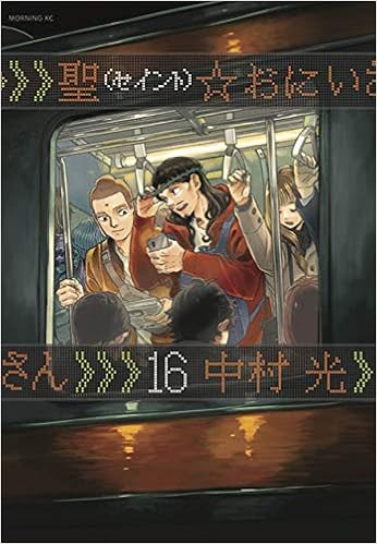 聖 おにいさん 16 モーニング Kc