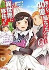 宝くじで40億当たったんだけど異世界に移住する～マリーのイステリア商業開発記～ 第6巻