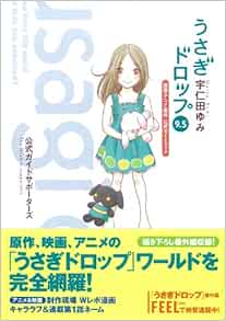 Usagi Drop Vol 9 5 Official Movie Guidebook Bunny Drop In Japanese Yumi Unita Amazon Com Books