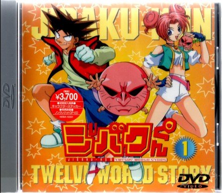 Amazon Com ジバクくん 1 Dvd Movies Tv