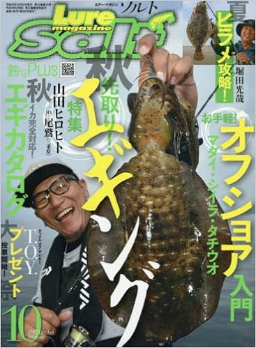 ルアーマガジンソルト 2017年10月号