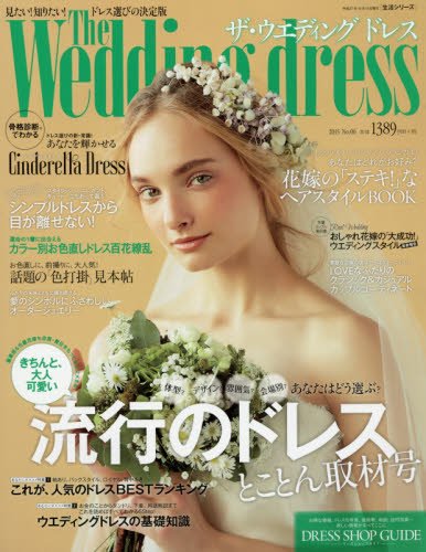 The Wedding dress 最新号 表紙画像