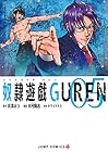 奴隷遊戯 GUREN 第5巻