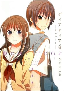 ディアティア 第01-04巻 [Dear Tear vol 01-04]