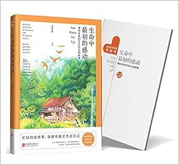 生命中最初的感动 那些让我们学会长大的故事 沈舒然 Amazon Com Books