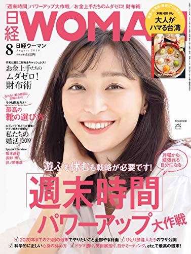 日経ウーマン 2019年8月号 画像 A
