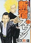 新宿スワン 第4巻