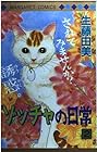 ゾッチャの日常 第2巻