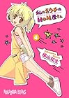 私のおウチはHON屋さん 第4巻