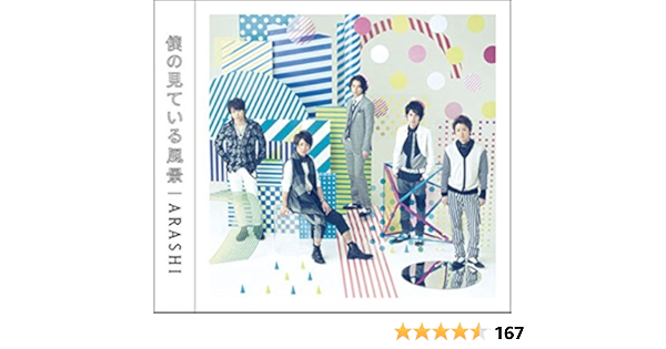Arashi Boku No Miteiru Fukei Amazon Com Music