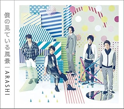 Arashi Boku No Miteiru Fukei Amazon Com Music