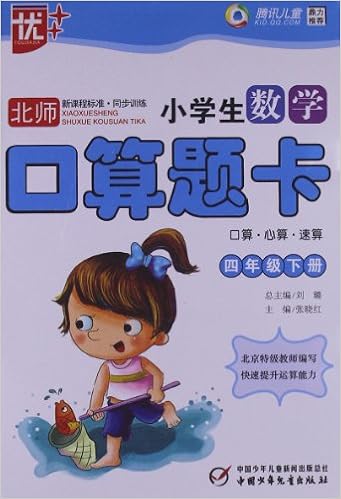 新课标小学数学口算练习册三年级上册 Amazon Co Uk 张旗 Books