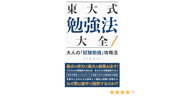 Amazon Com Todaishikibenkyohotaizen Otonanoshikembenkyokoryakuho Japanese Edition Ebook Takumi Tatuto Kindle Store