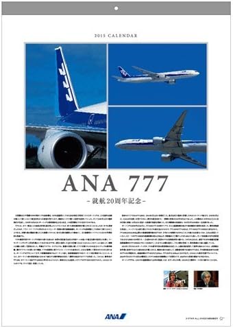 ANA calendar "777 flying 20 Anniversary" 2015 edition