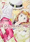 東京スーパーシーク様!! 第7巻