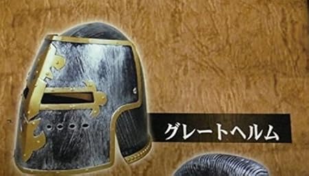 Amazon Souls Helm ソウルズヘルム グレートヘルム 単品 おもちゃ おもちゃ